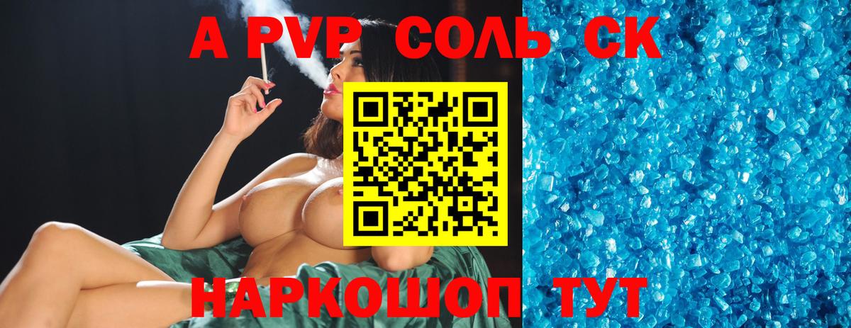 Альфа ПВП кристаллы  Вход с VPN  Усть-Илимск  Alpha PVP Crystall 