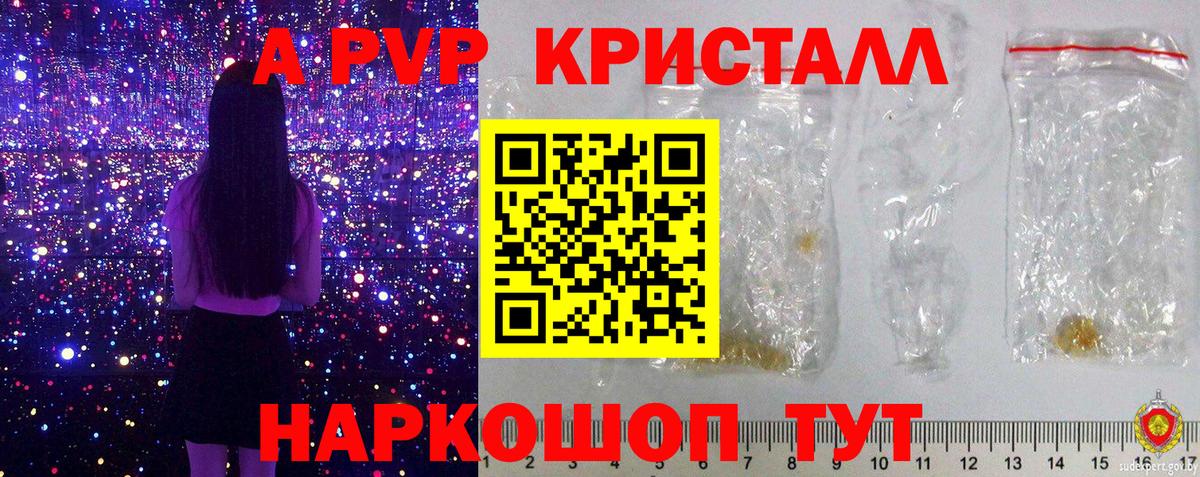 Alpha-PVP крисы CK Усть-Илимск