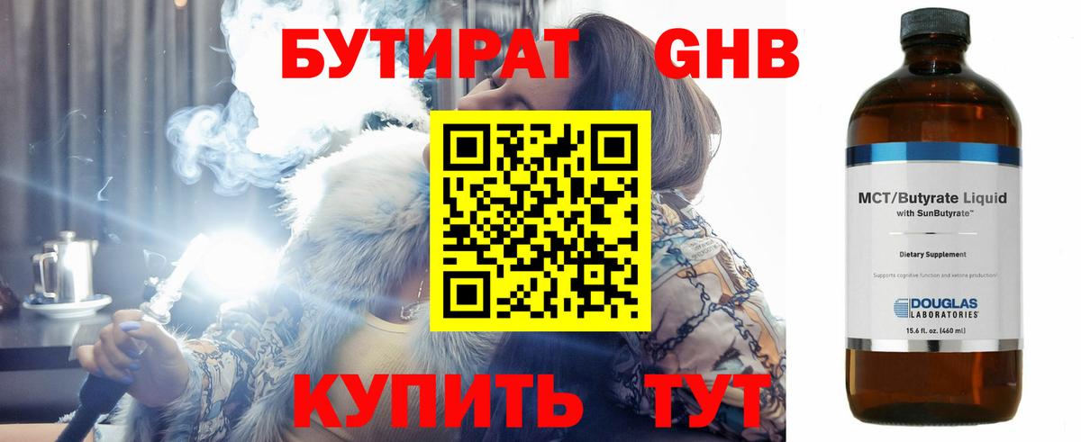 Бутират бутандиол  Вход с VPN  Усть-Илимск 