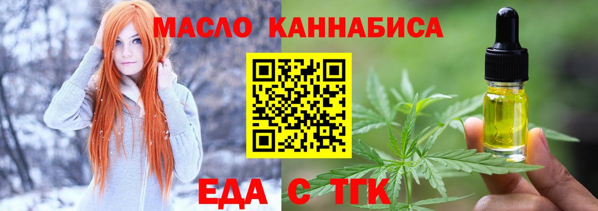 Усть-Илимск  Еда ТГК марихуана  Вход с VPN 