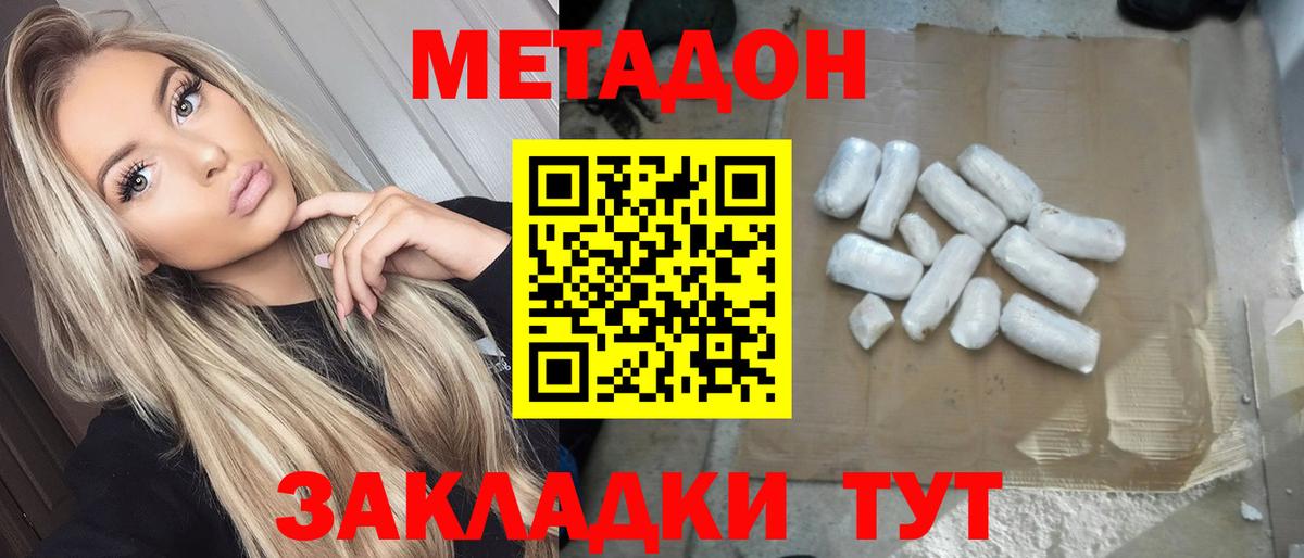 Усть-Илимск  МЕТАДОН белоснежный  Метадон кристалл  Вход с VPN 