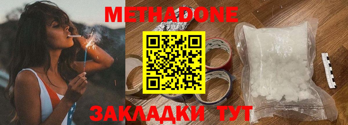МЕТАДОН белоснежный Усть-Илимск
